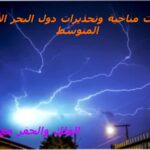 الفلك-والجفر-مع-ثامر-تغير-المناخ-