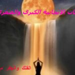 الفلك-والجفر-مع-ثامر-شاكرات-