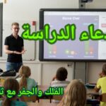 دعاء الدراسة-الفلك والجفر مع ثامر