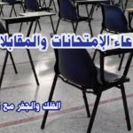 دعاء الإمتحانات والمقابلات- الفلك والجفر مع ثامر