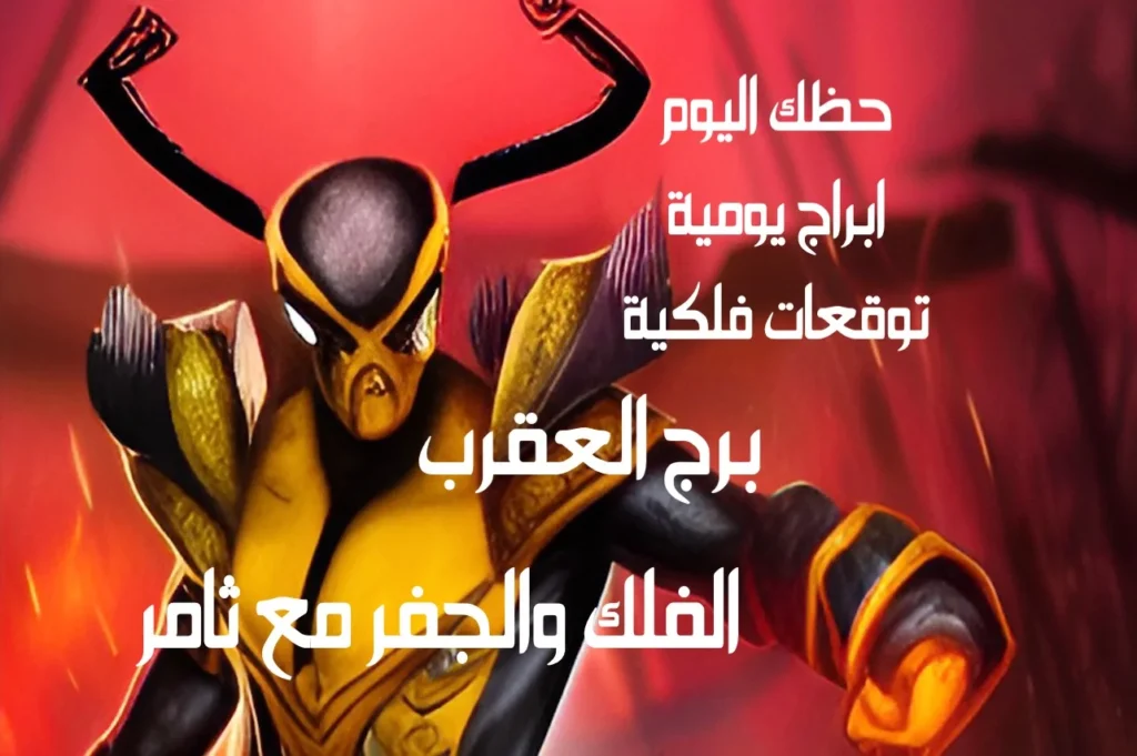 حظك اليوم الثلاثاء 24 يناير 2023 حظك اليوم الثلاثاء 24 يناير 2023-الفلك والجفر مع ثامر الإخباريImage Name