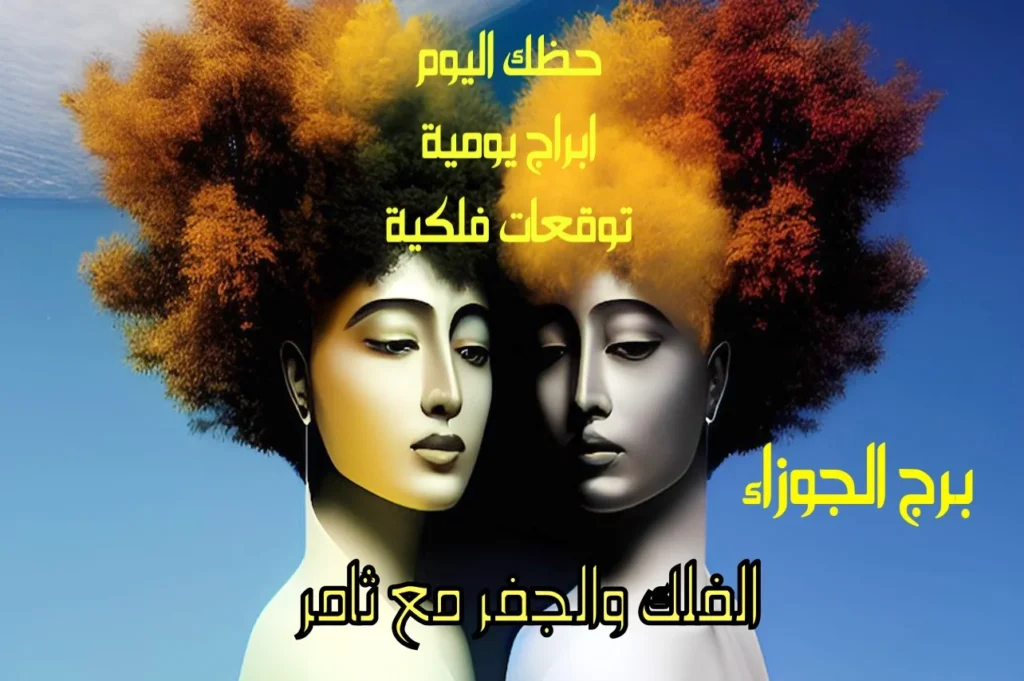 حظك اليوم الاثنين 6 شباط 2023 حظك اليوم الاثنين 6 شباط 2023-الفلك والجفر مع ثامر الإخباريImage Name