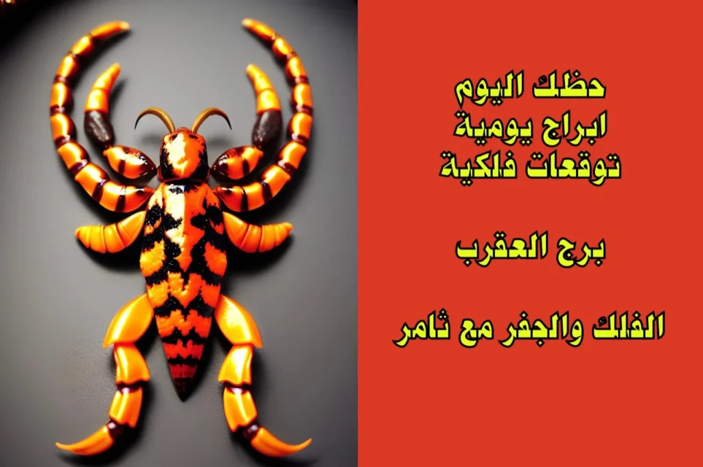 حظك اليوم الجمعة 10 شباط 2023 حظك اليوم الجمعة 10 شباط 2023-الفلك والجفر مع ثامر الإخباريImage Name