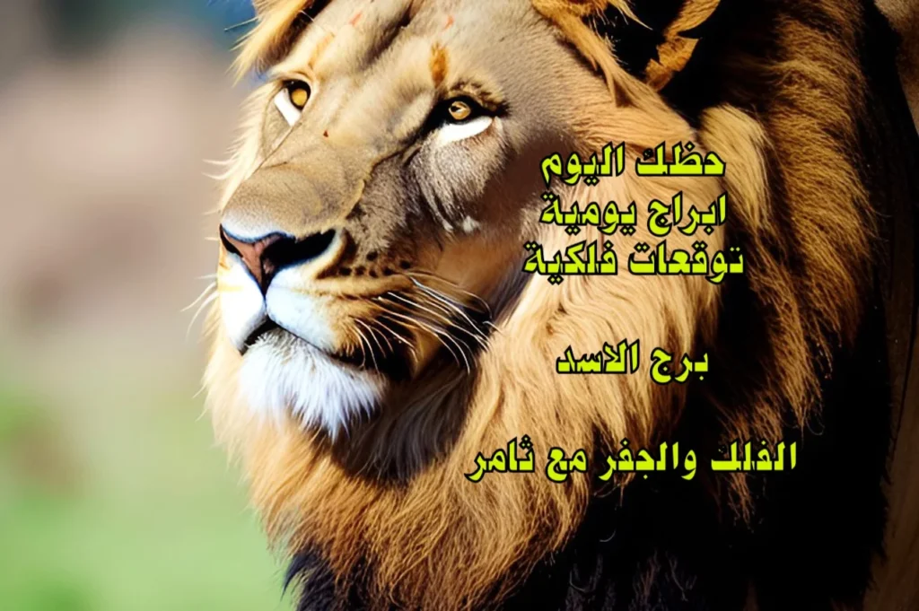 حظك اليوم الاثنين 20 آذار 2023 حظك اليوم الاثنين 20 آذار 2023-الفلك والجفر مع ثامر الإخباريImage Name