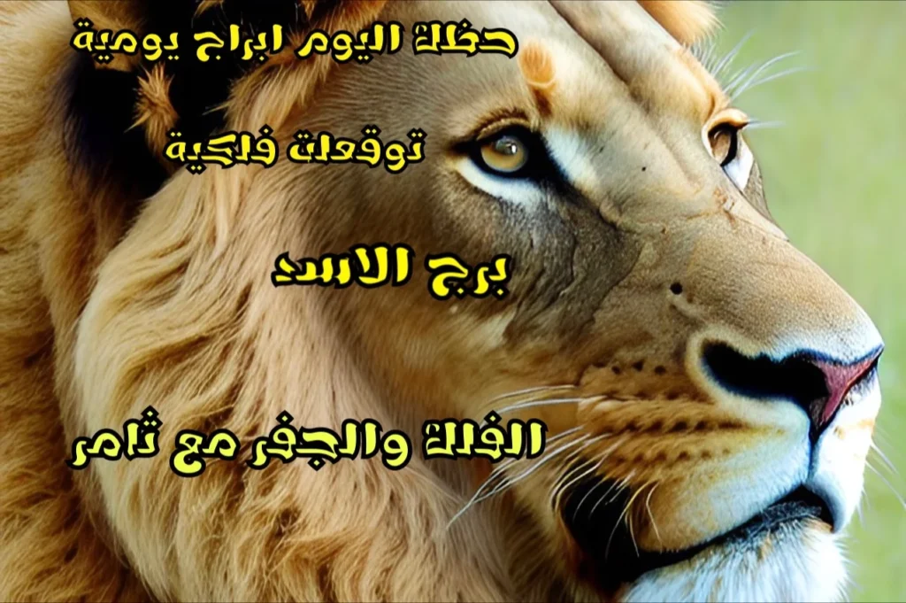حظك اليوم الخميس 25 أيار 2023 حظك اليوم الخميس 25 أيار 2023 - الفلك والجفر مع ثامر الإخباري Image Name