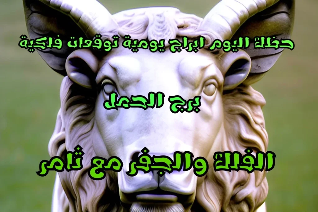 حظك اليوم الخميس 25 أيار 2023 حظك اليوم الخميس 25 أيار 2023 - الفلك والجفر مع ثامر الإخباري Image Name