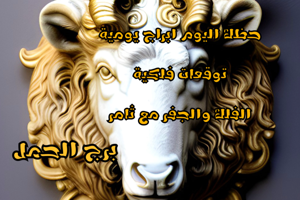حظك اليوم الخميس 11 أيار 2023 حظك اليوم الخميس 11 أيار 2023 - الفلك والجفر مع ثامر الإخباري Image Name